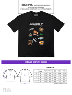 Футболка оверсайз женская "Ingredients"