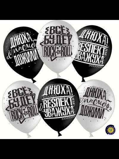 Днюха! Респект и Уважуха (1шт)