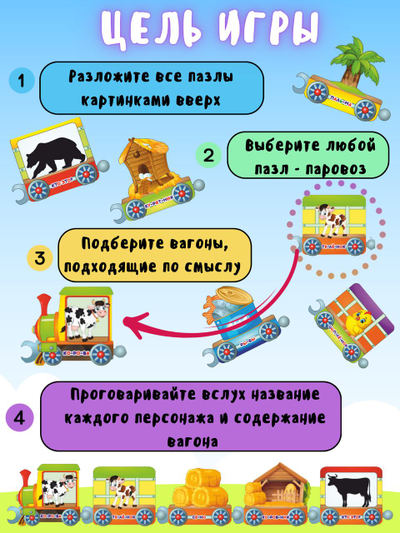 Логика "Паровозики"