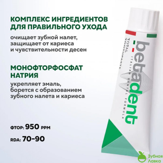 Betadent Total зубная паста Комплексный уход против кариеса и зубного налета (100 мл)