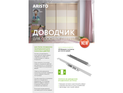 Доводчик и активатор для соосных дверей AA1123.VR000.ZN0EP.CO ARISTO