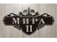 адресная табличка