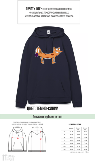 Толстовка темно-синяя летняя "Пёсо-Лис"