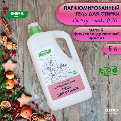 Парфюмированный гель для стирки с пятновыводителем Cherry Smoke №26 5 литров
