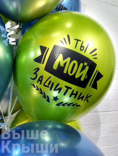 Сет "Мой защитник" (10 шариков)