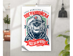 Календарь перекидной #22 на День пограничника