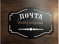 Почтовая накладка