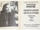 Мень А. Православное богослужение. Таинство. Слово и образ. М.: Слово. 1991г.