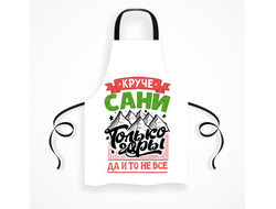 Фартук #10 Александр