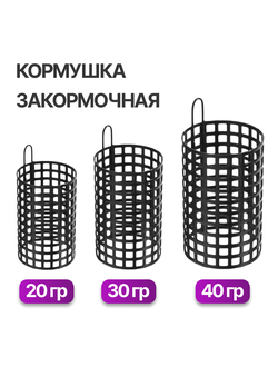 Кормушка закормочная #DL-0095 (3 размера) вес: 20 гр, 30 гр, 40 гр (1 уп/ 5 шт)