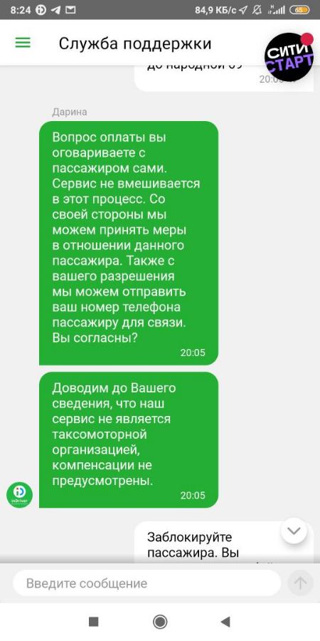 Служба поддержки indriver