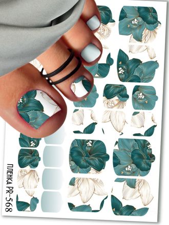 Пленки для педикюра 9,5*13,5 см PR-568