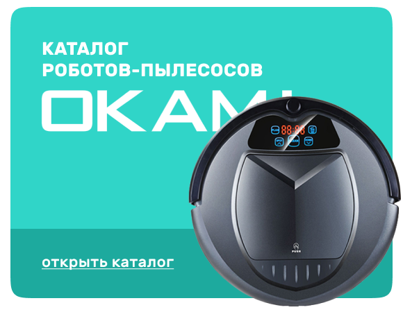Интернет Магазин Роботов Пылесосов Бесплатная Доставка