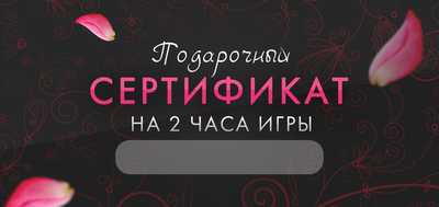 Сертификат на 8 марта в лазертаг, Петрозаводск (Лотос Plaza)