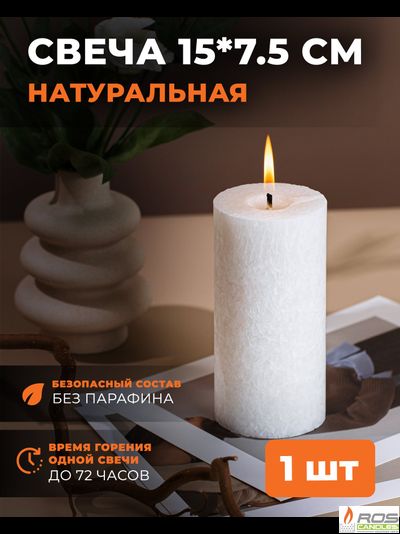 Свеча столбик белая не ароматизированная, 7,5*15см
