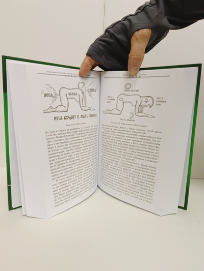 Лгало... и Подлыгало. Ведь и наш Бог не убог, или Кое-что о казачьем Спасе. Том 4.