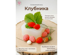 Молд "Клубника "