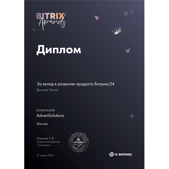 Промокод Битрикс24 advsol12  на 12 пользователей