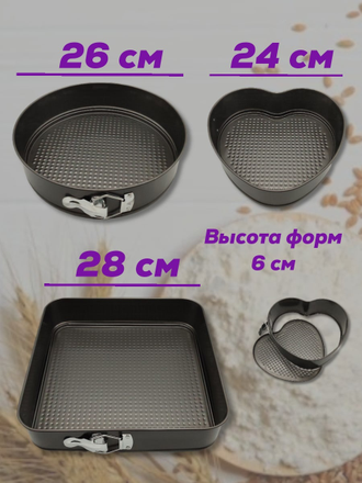 Набор антипригарных форм Сердце, Круг, Квадрат 3Pcs Shape Cake Mould 3шт оптом