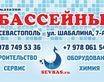 Россия, Севастополь, Шабалина 7а