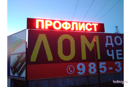 светодиодные бегущие строки и экраны собственного производства по низким ценам. Мы используем только качественные комплектующие от проверенных производителей.