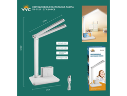 СВЕТИЛЬНИК НАСТОЛЬНЫЙ СВЕТОДИОДНЫЙ АККУМУЛЯТОРНЫЙ TD-7121