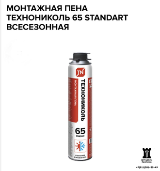 Пена монтажная Технониколь 65 Standart Всесезонна - коробка 12 баллонов