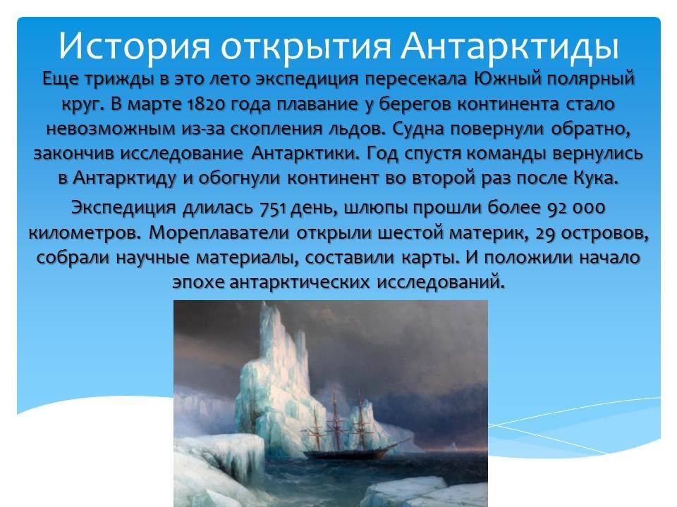 Пирамидальные айсберги. Станция беллинсгаузен в антарктиде. Какие открытия были сделаны в антарктиде. Открытие антарктиды презентация. Станция принцесса элизабет антарктида.