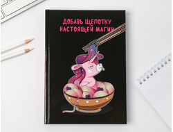 Ежедневник "Не забудь отвлечься на волшебство", А5, 160 листов