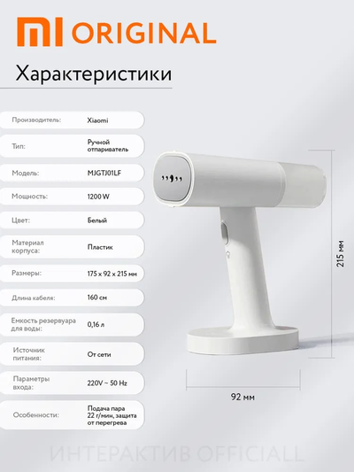 Ручной отпариватель Xiaomi Mijia Handheld Ironing Machine Steamer для одежды и белья MJGTJ01LF