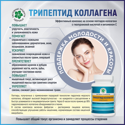 Трипептид коллагена, 60 капсул