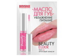 МАСЛО для  губ   55гр ЛюксВизаж