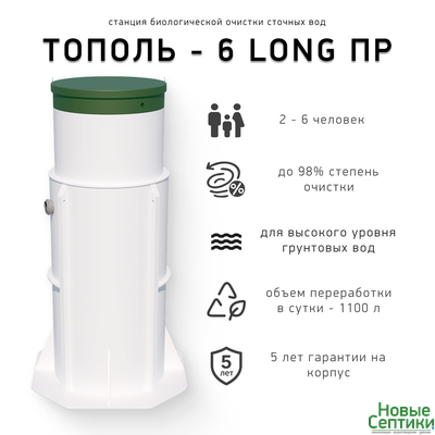 ТОПОЛЬ - 6 Long ПР