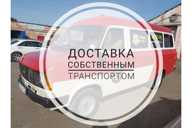 Доставка по городу