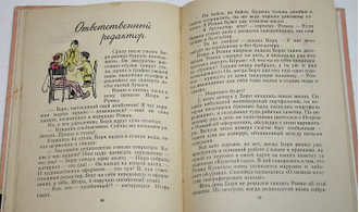 Дик Иосиф. Коза на вертолете. М.: Детгиз. 1960г.