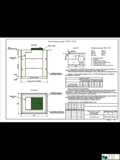 Автономная канализация ТОПАС 9 Пр