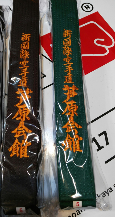 ПОЯС ДЛЯ АШИХАРА КАРАТЭ