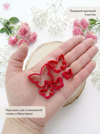 Набор мини каттеров "Бабочки №4"