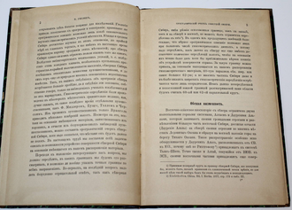 Гикиш К. Орографический очерк Северной Сибири. СПб.: Тип. Имп. Академии наук, 1897.