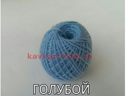 Акрил в клубках цвет Голубой.