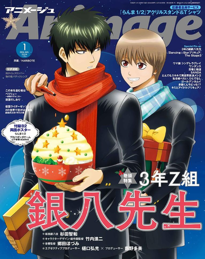 Animage Magazine January 2026 3-Nen Z-Gumi Ginpachi-Sensei, Ranma 1/2, Shampoo Cover