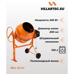 Бетоносмеситель VILLARTEC СМ 140P