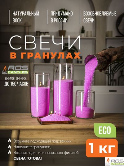 Насыпные свечи RosCandles розовые "Розовый" - 1 кг, с отдушкой "Ванильная карамель"