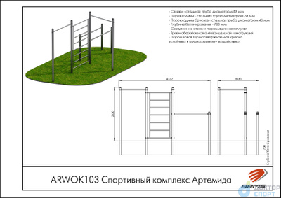 Спортивный комплекс Артемида