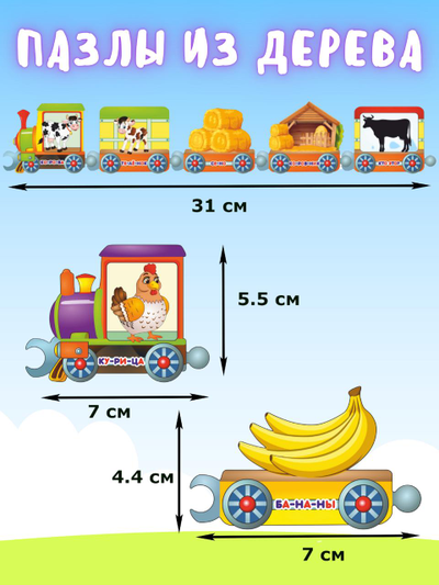 Логика "Паровозики"