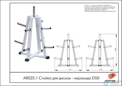 Стойка для дисков -; пирамида D50