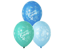 Шар Любимому сыночку / 1шт