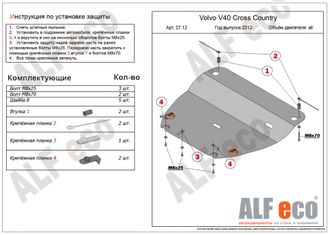 Volvo V40 Cross Country 2012-2017 V-all Защита картера и КПП (Сталь 2мм) ALF2712ST
