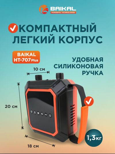 Многофункциональный электрический воздушный насос Baikal HT-707 Plus