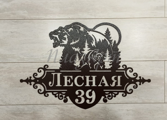 адресная табличка медведи